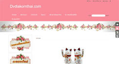 Desktop Screenshot of dvdlakornthai.com